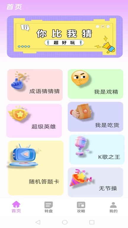 聚会玩你画我猜