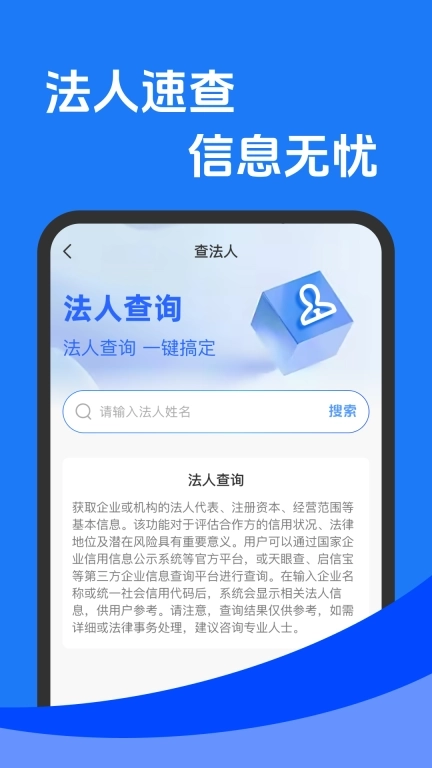 企业信息查一查-免费查询