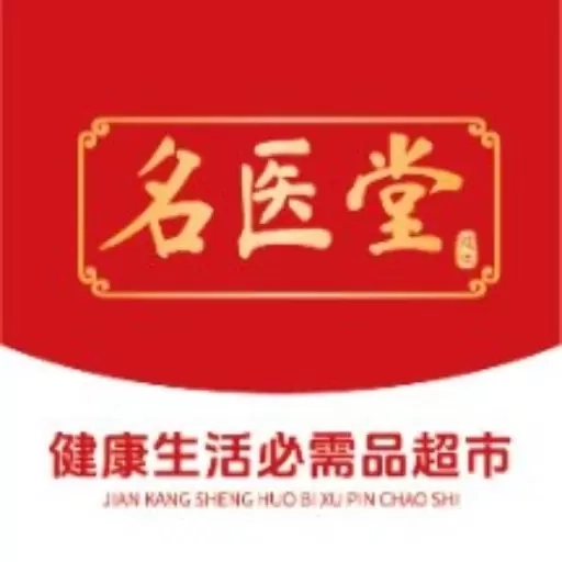 名医堂健康生活必需品超市