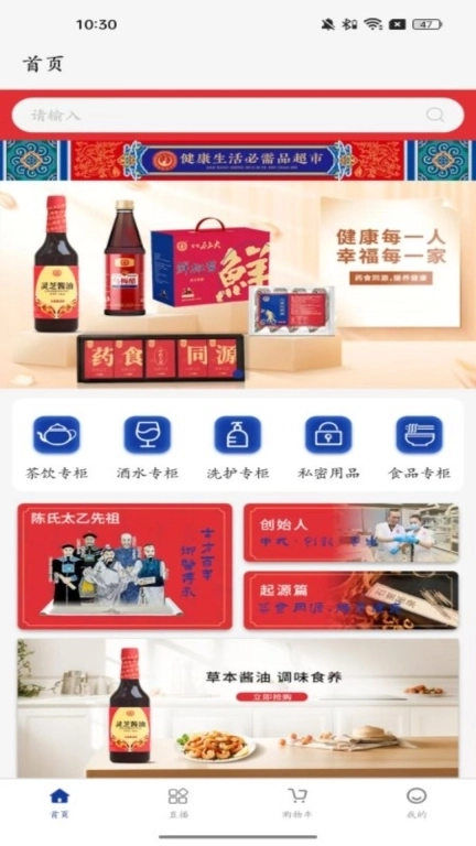 名医堂健康生活必需品超市