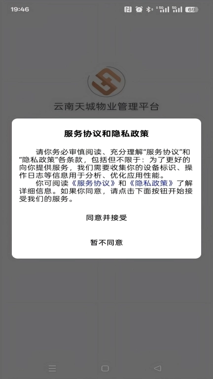 云南天城物业管理平台