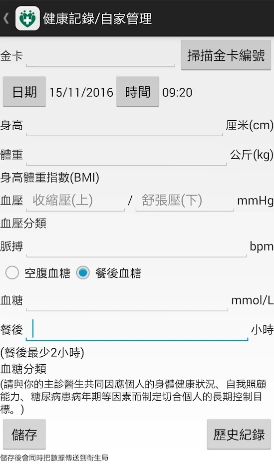 澳門衛生局資訊站