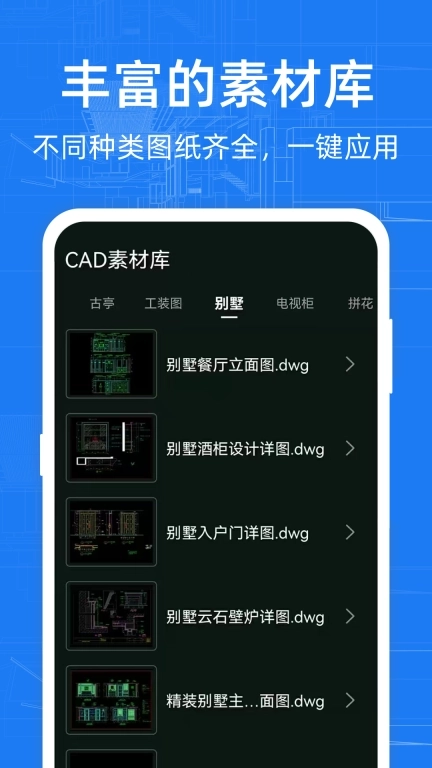 CAD高清看图-建筑施工装修图纸