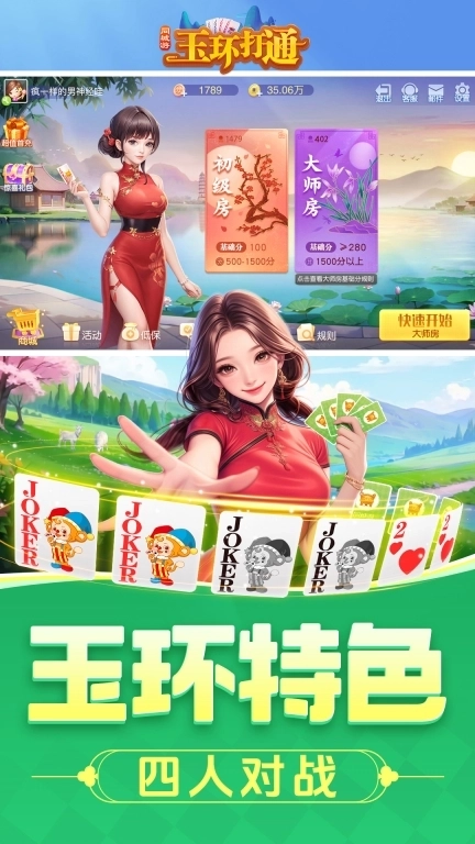 同城游玉环打通