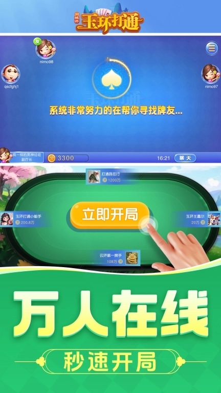 同城游玉环打通