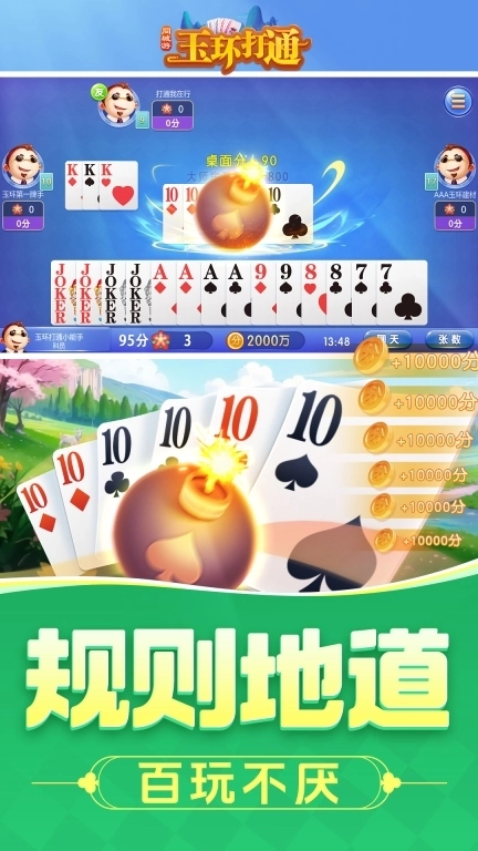 同城游玉环打通