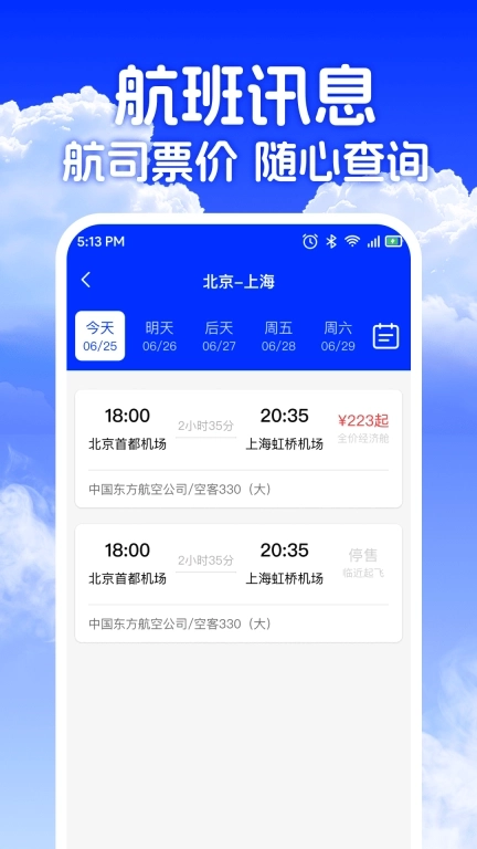 低价机票助手-低价先知