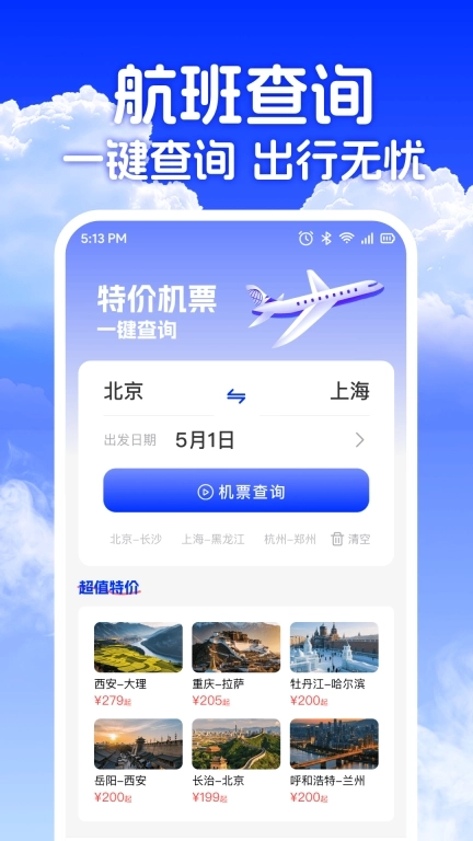 低价机票助手-低价先知