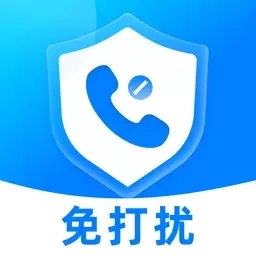 免打扰手机助手