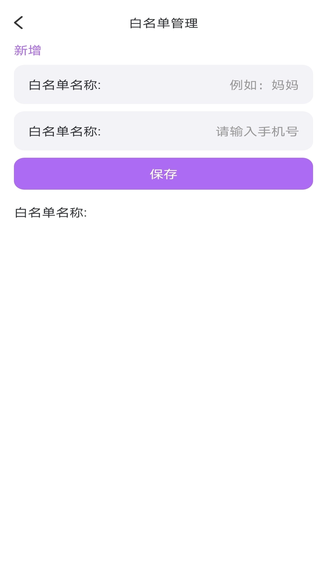 免打扰手机助手