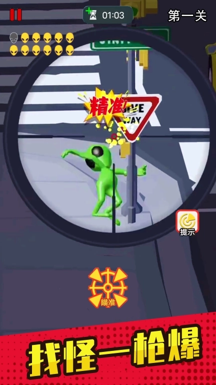 绝地狙击手-狙击外星人