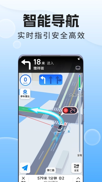 手机语音导航仪