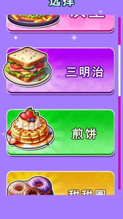 厨房狠活模拟器-食神