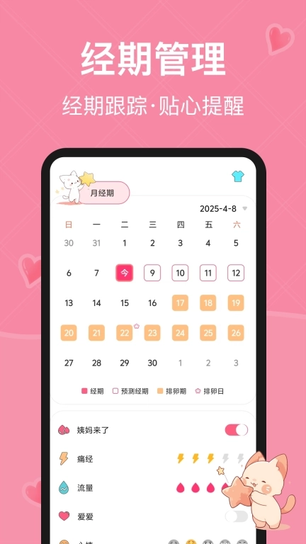 女生Pink日历-大姨妈记录