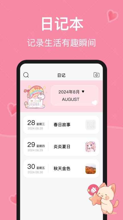 女生Pink日历-大姨妈记录