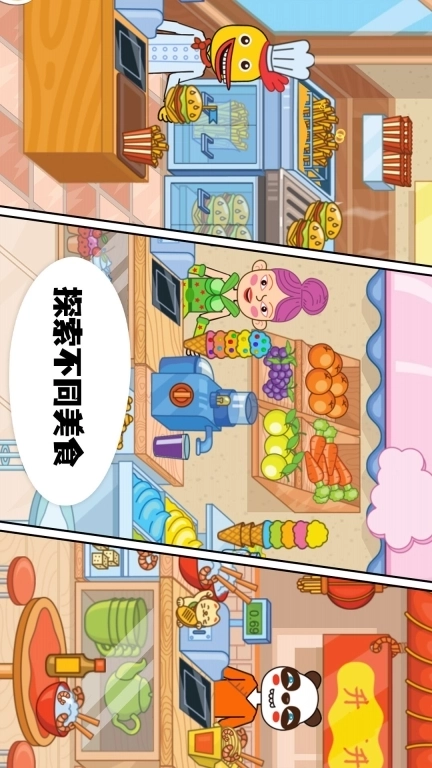 商店经理：我的超市-创意探索