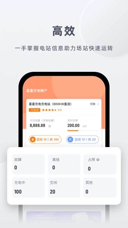 星星充电商家版