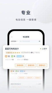 星星充电商家版