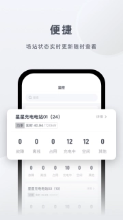 星星充电商家版