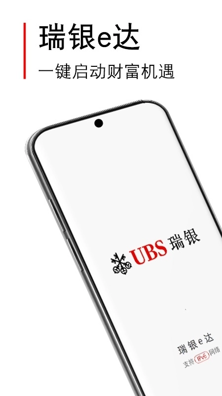 瑞银e达