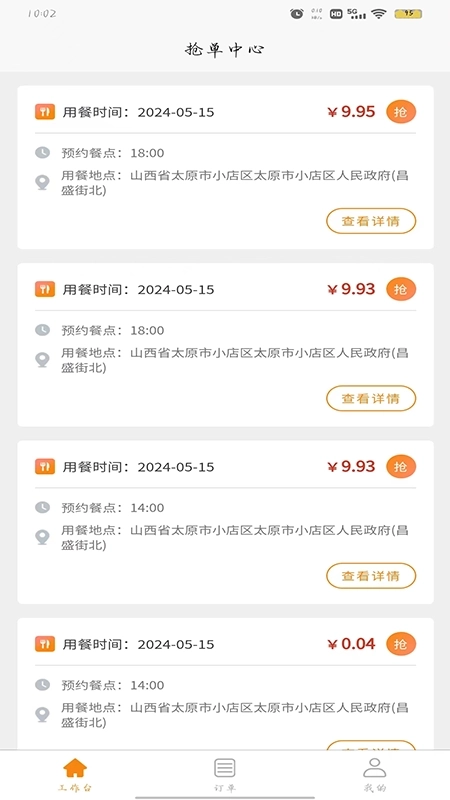 干饭集团厨师端