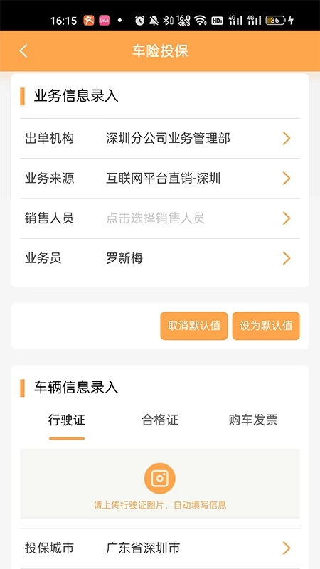 众诚e保展业平台