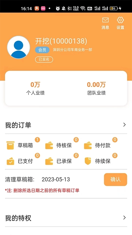 众诚e保展业平台