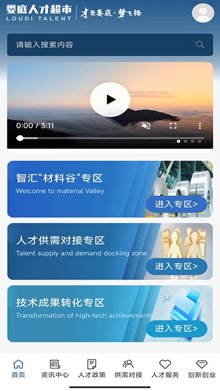 娄底人才超市App