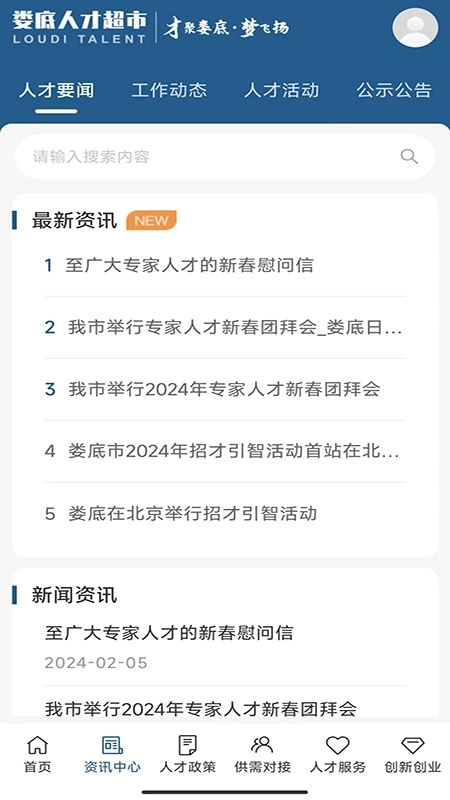 娄底人才超市App