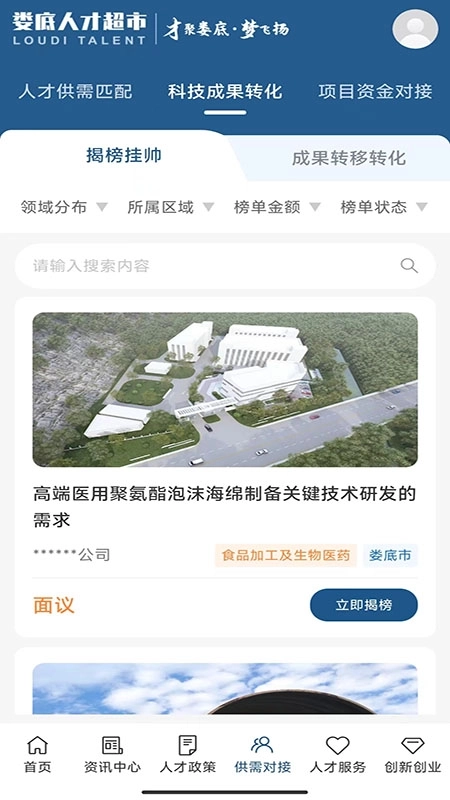 娄底人才超市App