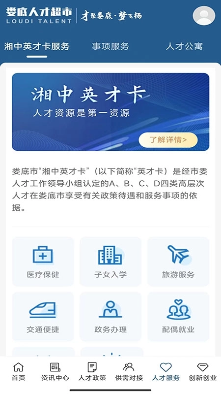 娄底人才超市App