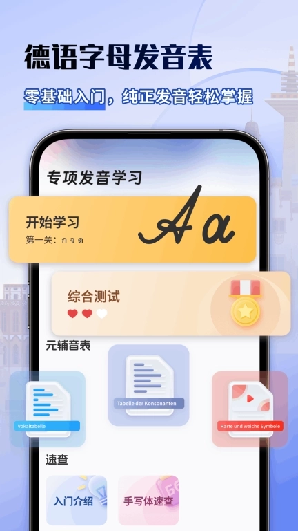 德语翻译助手-开口鹰德语学习助手