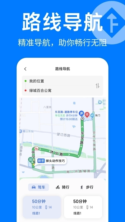 手机地图导航仪
