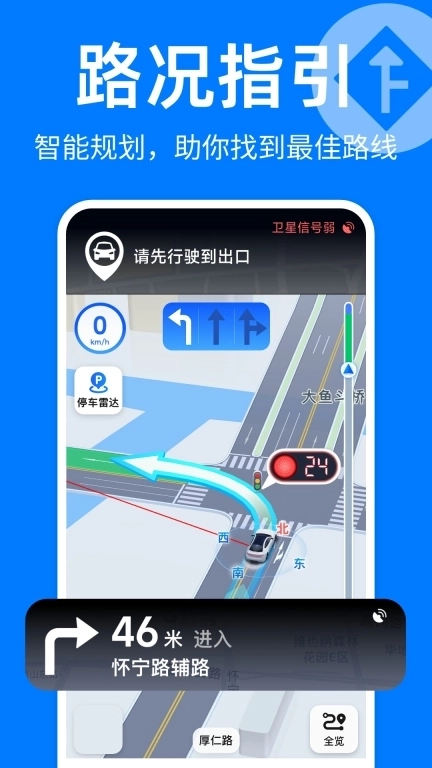 手机地图导航仪