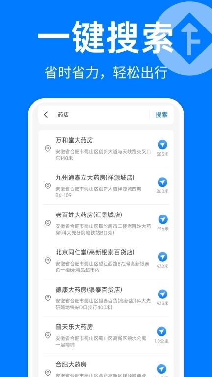 手机地图导航仪