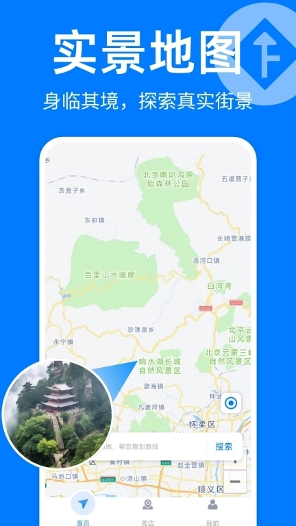 手机地图导航仪