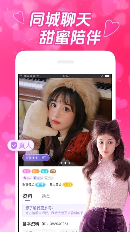 蜜伴软件-同城视频聊天