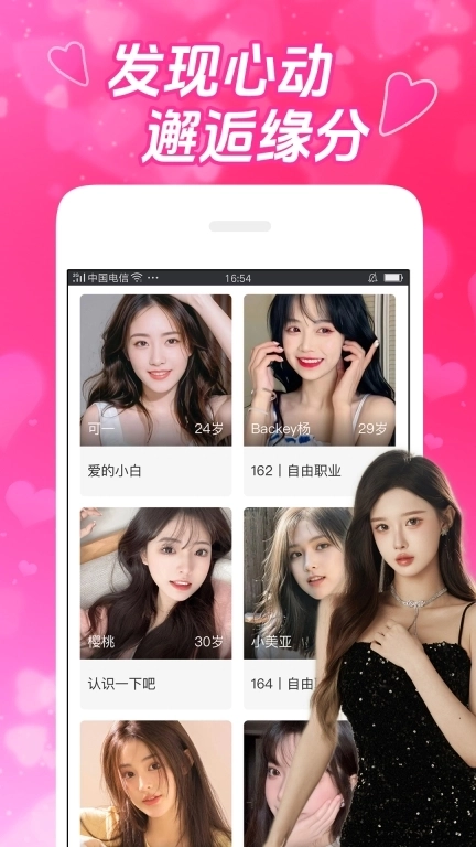 蜜伴软件-同城视频聊天