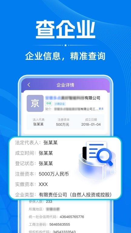 免费企业信用信息查