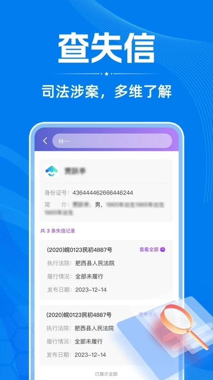 免费企业信用信息查