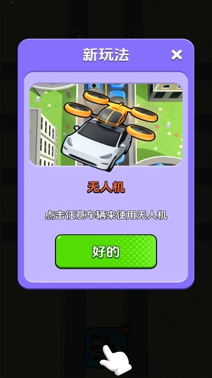 挪车大作战-逃离交通拥堵