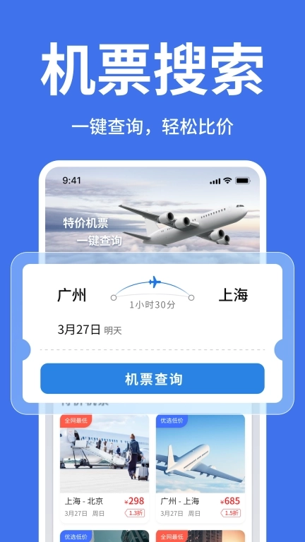 途程特价机票航班查