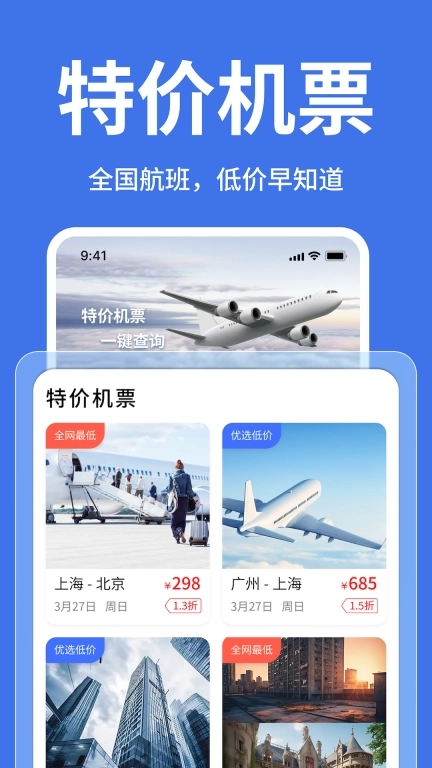 途程特价机票航班查