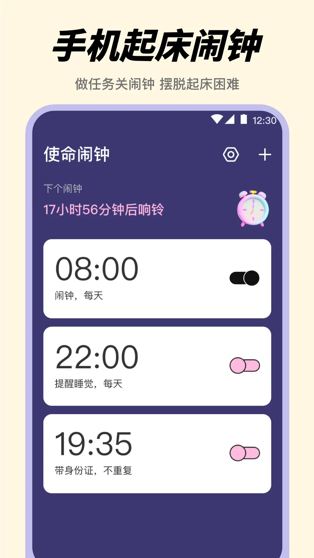 起床闹钟Alarm悬浮时钟-倒数计时