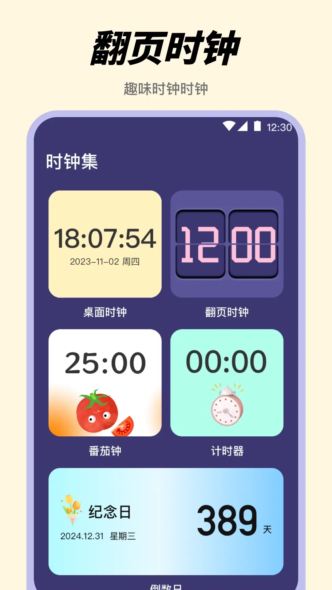 起床闹钟Alarm悬浮时钟-倒数计时