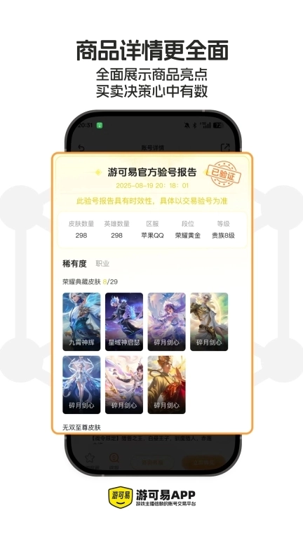 游可易-看看账号