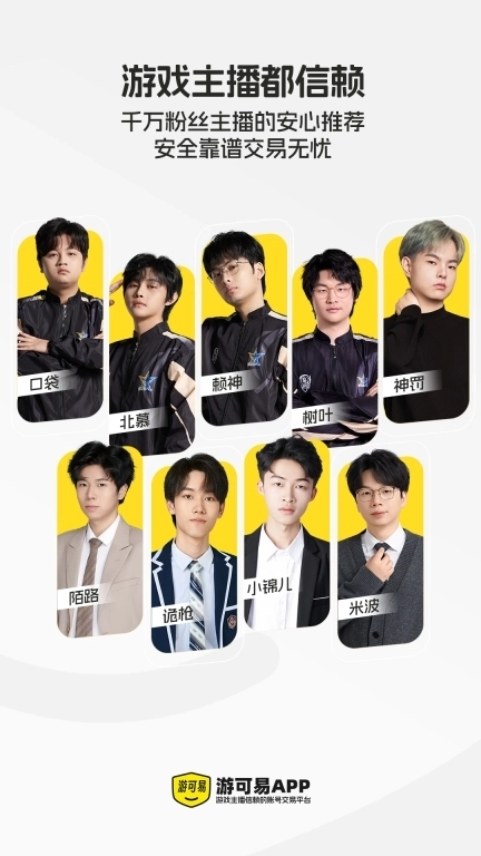 游可易-看看账号