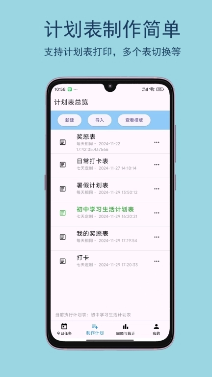 宝贝计划表-管理孩子好帮手