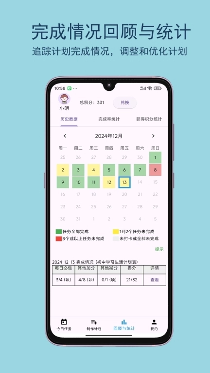 宝贝计划表-管理孩子好帮手
