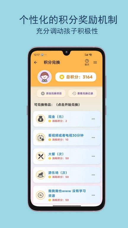 宝贝计划表-管理孩子好帮手